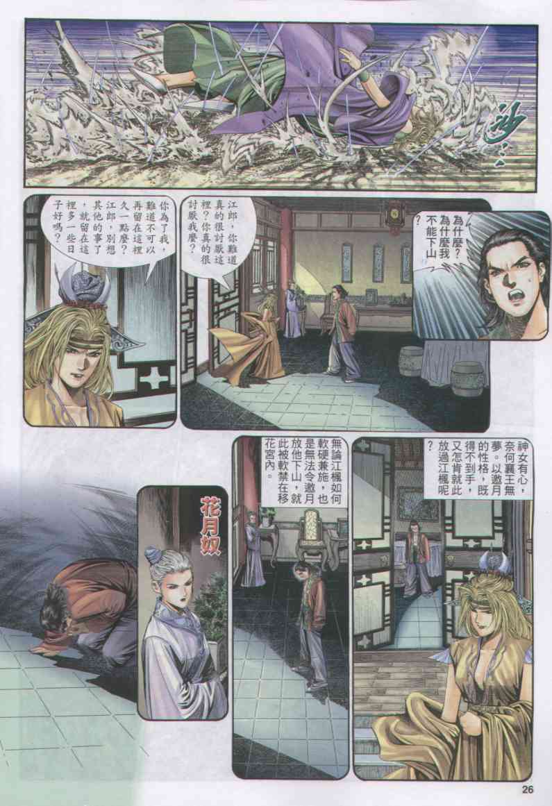 《绝代双骄》漫画最新章节第16话免费下拉式在线观看章节第【151】张图片