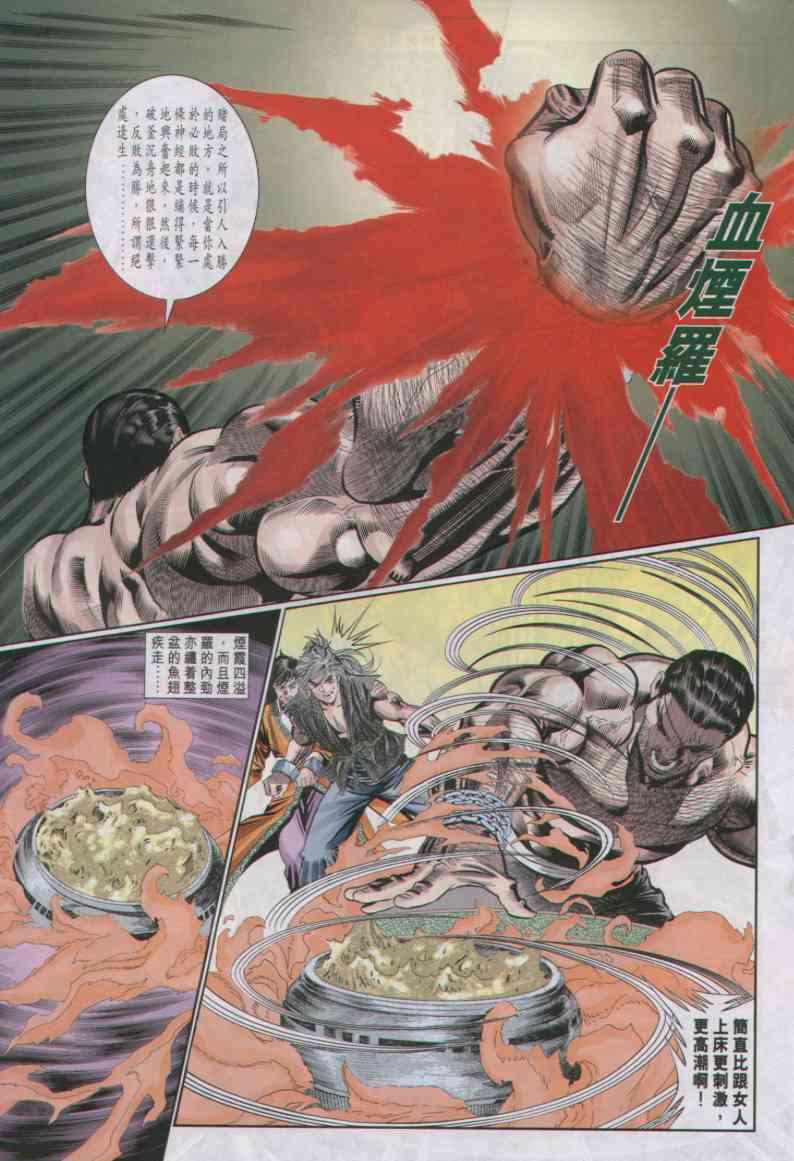 《绝代双骄》漫画最新章节第29卷免费下拉式在线观看章节第【19】张图片