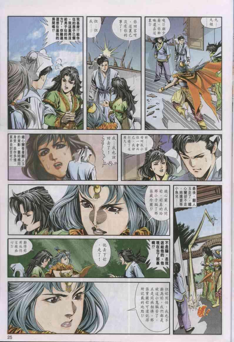 《绝代双骄》漫画最新章节第11卷免费下拉式在线观看章节第【25】张图片