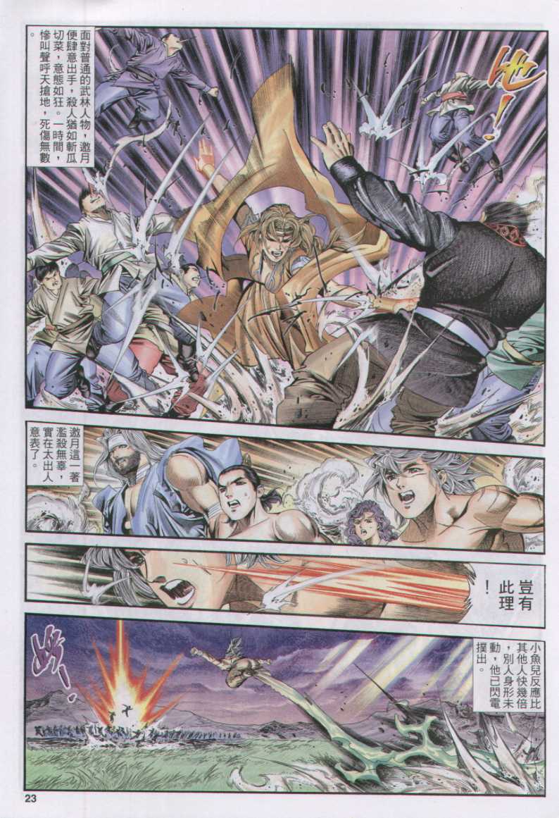 《绝代双骄》漫画最新章节第17话免费下拉式在线观看章节第【23】张图片