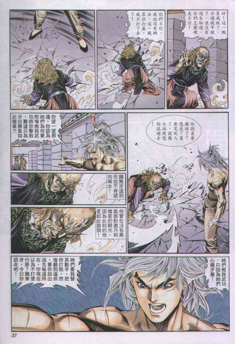 《绝代双骄》漫画最新章节第113卷免费下拉式在线观看章节第【27】张图片