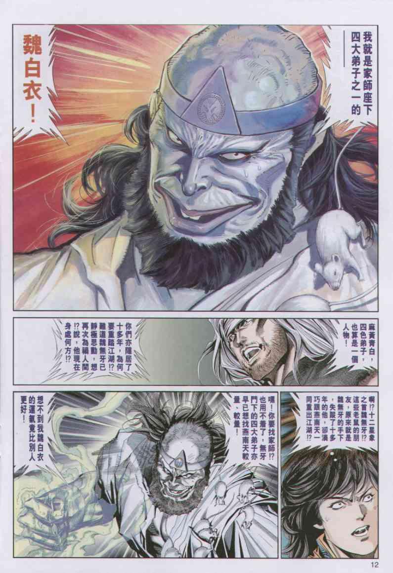 《绝代双骄》漫画最新章节第76卷免费下拉式在线观看章节第【12】张图片