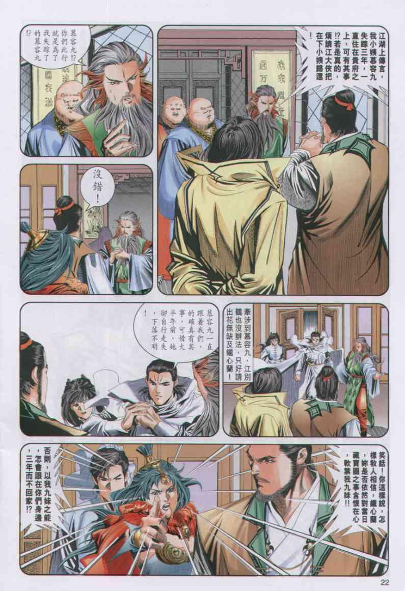 《绝代双骄》漫画最新章节第46卷免费下拉式在线观看章节第【22】张图片