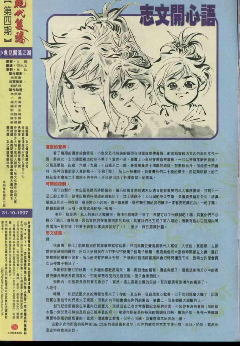 《绝代双骄》漫画最新章节第4卷免费下拉式在线观看章节第【32】张图片