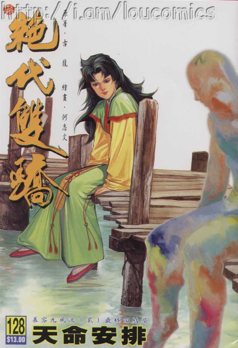 《绝代双骄》漫画最新章节第12话免费下拉式在线观看章节第【288】张图片