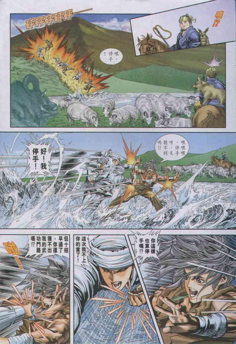 《绝代双骄》漫画最新章节第5卷免费下拉式在线观看章节第【10】张图片