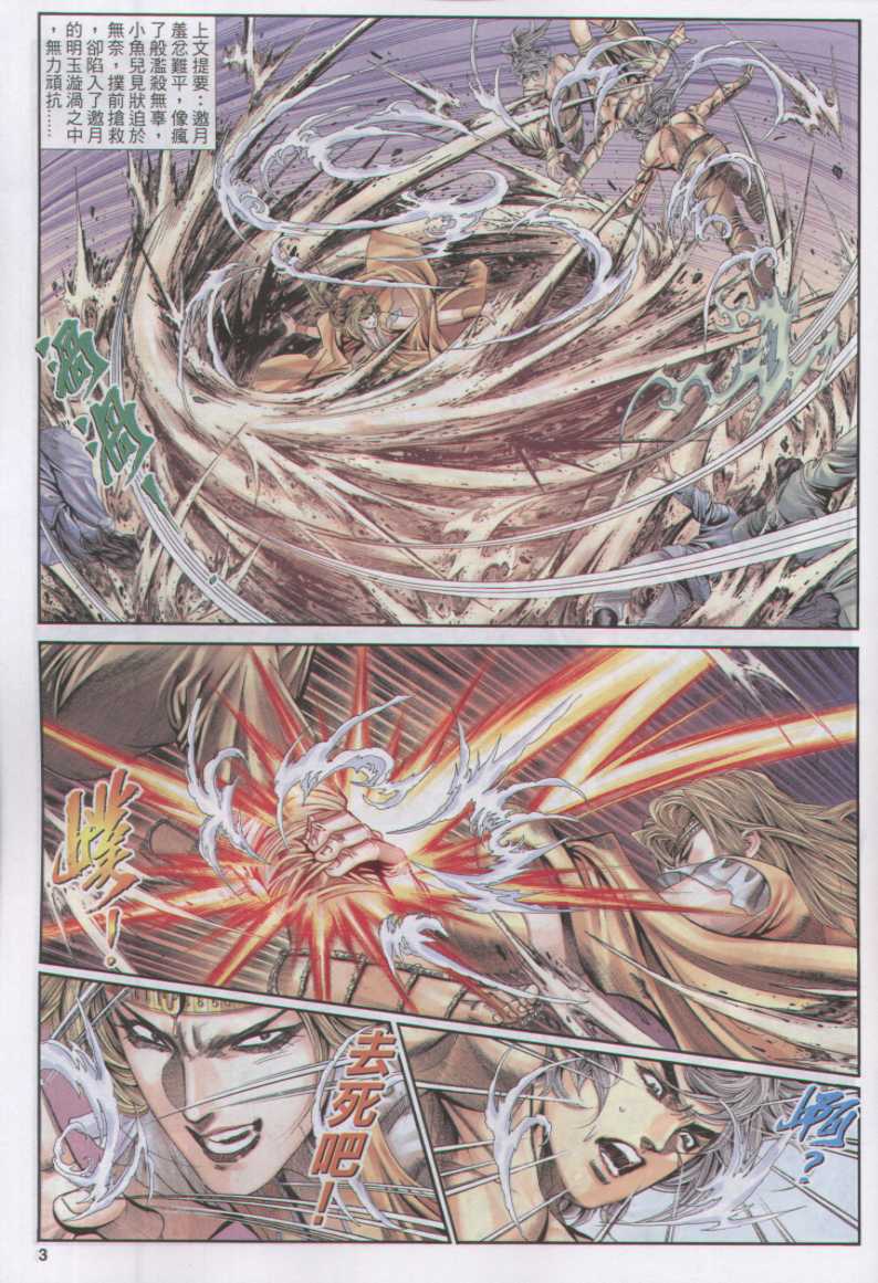 《绝代双骄》漫画最新章节第17话免费下拉式在线观看章节第【34】张图片