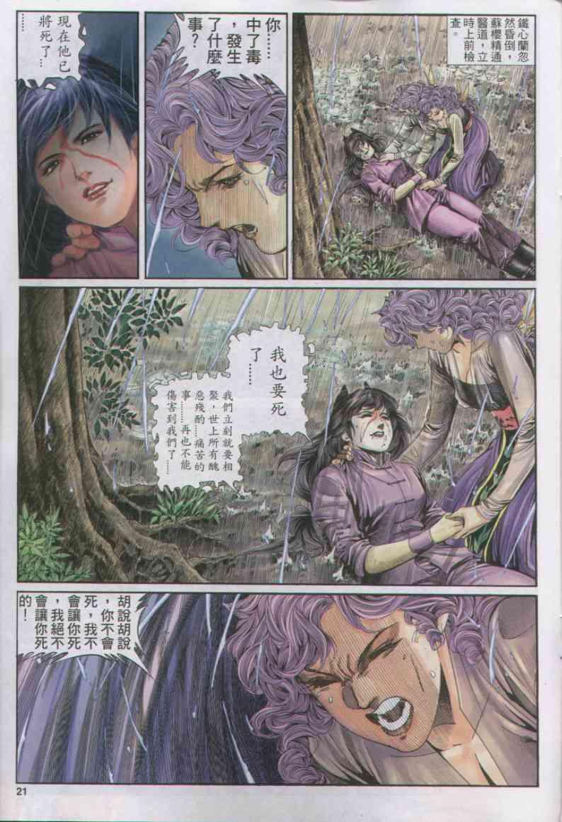 《绝代双骄》漫画最新章节第160卷免费下拉式在线观看章节第【21】张图片