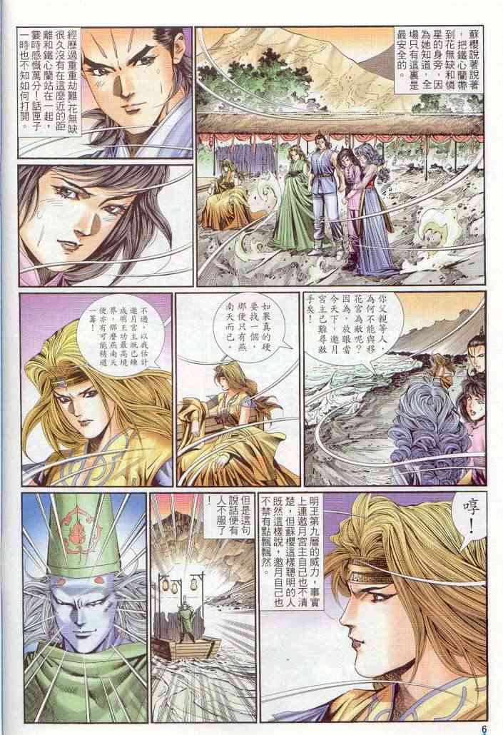 《绝代双骄》漫画最新章节第137卷免费下拉式在线观看章节第【5】张图片