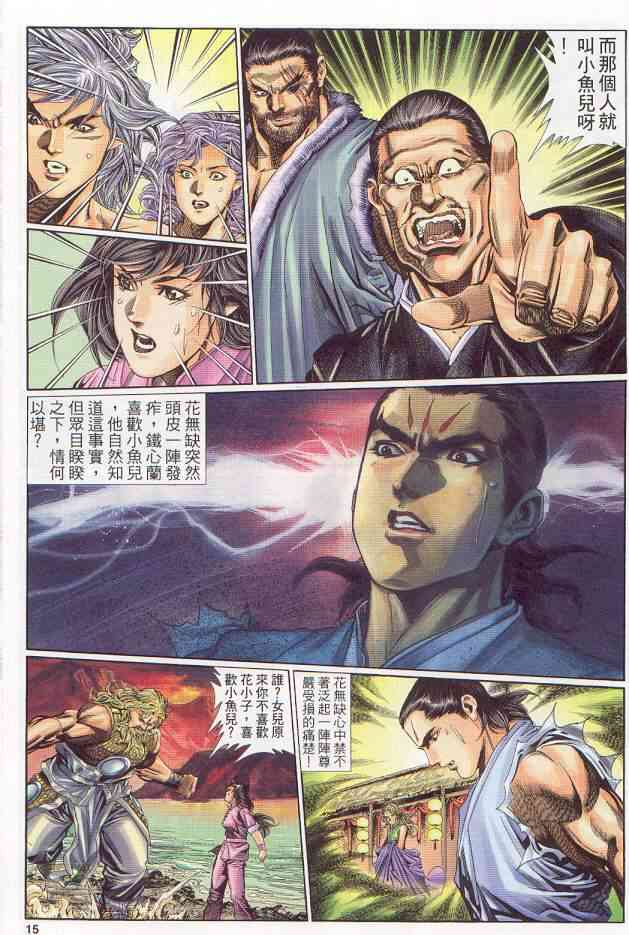 《绝代双骄》漫画最新章节第136卷免费下拉式在线观看章节第【15】张图片