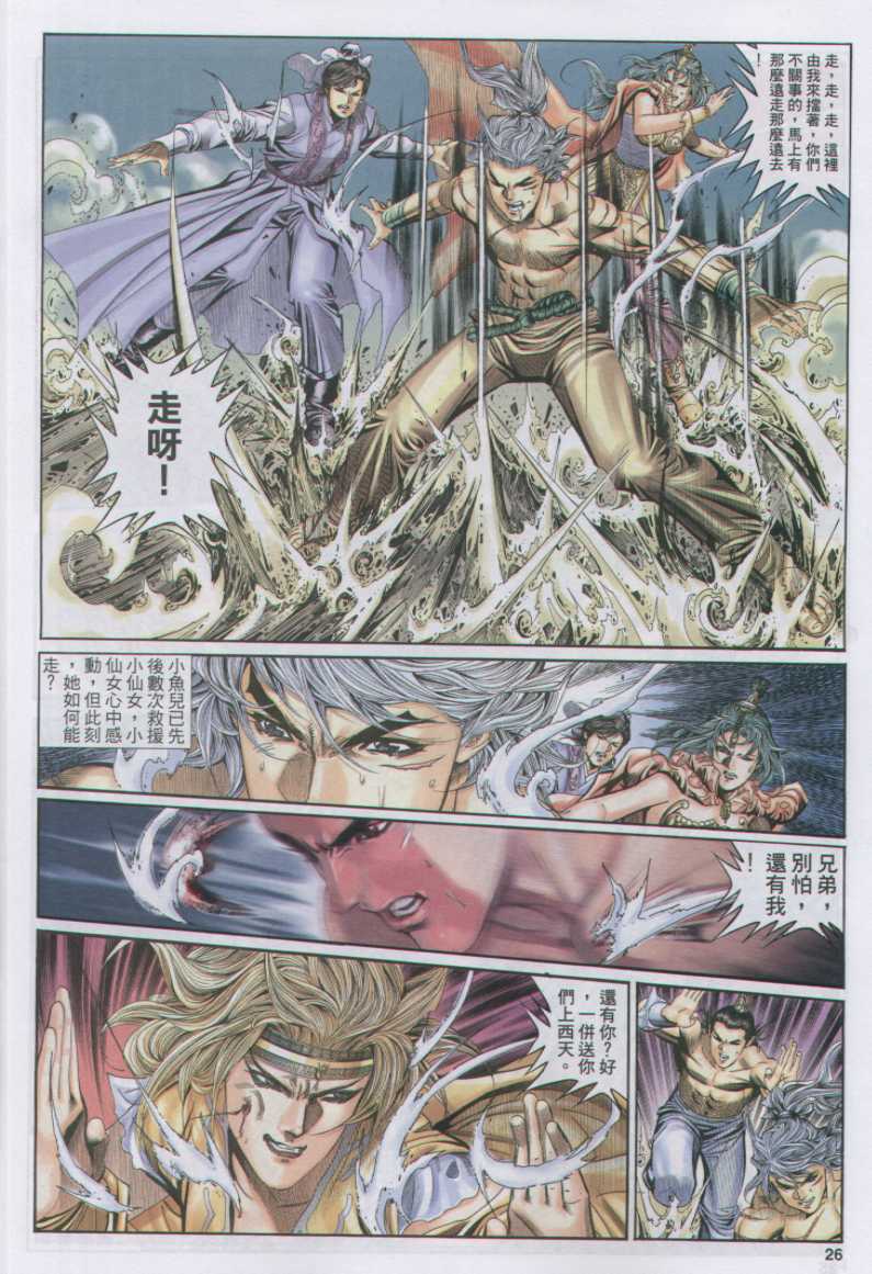 《绝代双骄》漫画最新章节第17话免费下拉式在线观看章节第【57】张图片