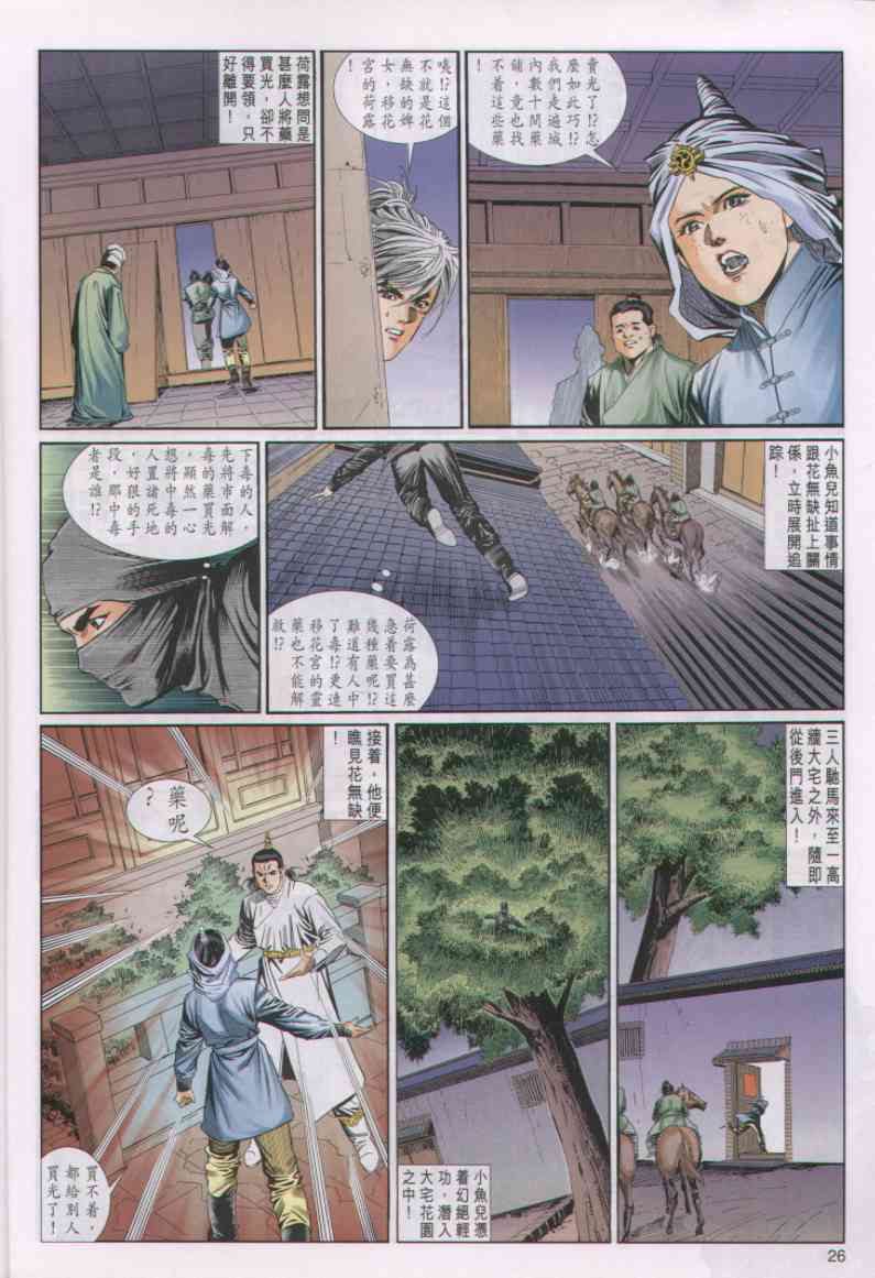 《绝代双骄》漫画最新章节第3话免费下拉式在线观看章节第【214】张图片