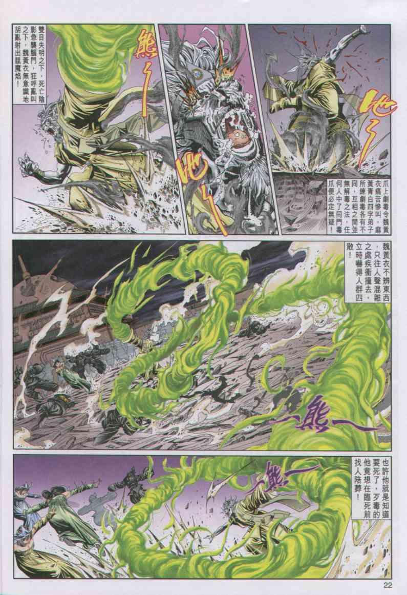 《绝代双骄》漫画最新章节第79卷免费下拉式在线观看章节第【22】张图片