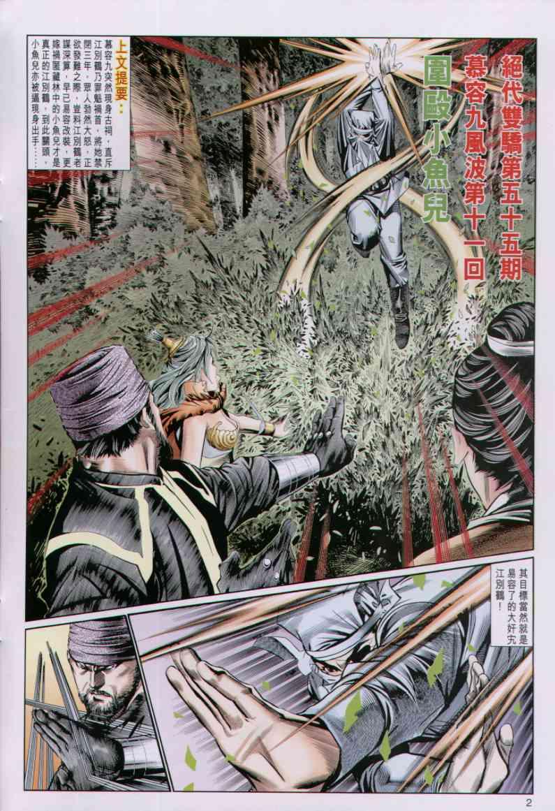 《绝代双骄》漫画最新章节第55卷免费下拉式在线观看章节第【2】张图片