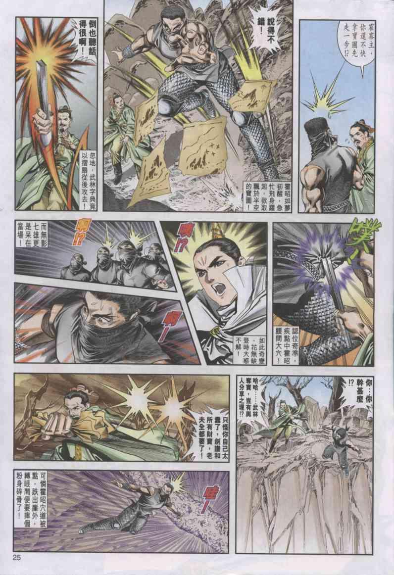 《绝代双骄》漫画最新章节第12卷免费下拉式在线观看章节第【25】张图片