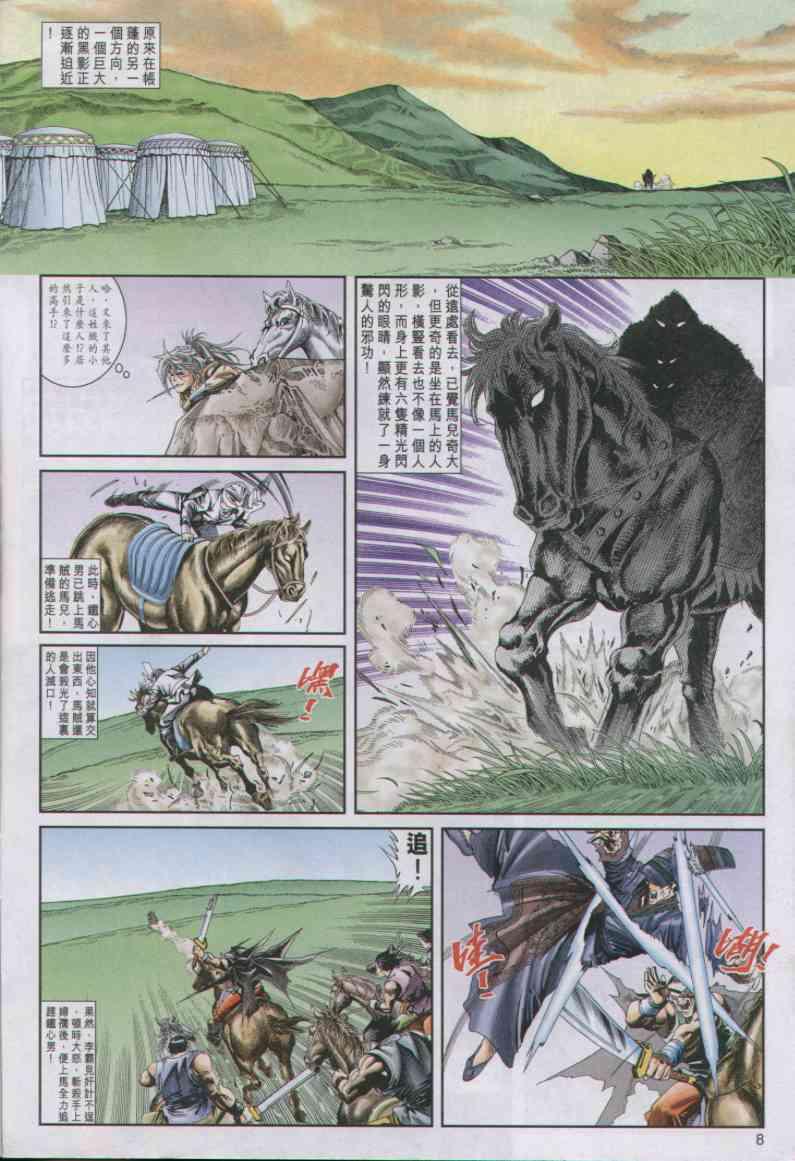 《绝代双骄》漫画最新章节第6卷免费下拉式在线观看章节第【8】张图片