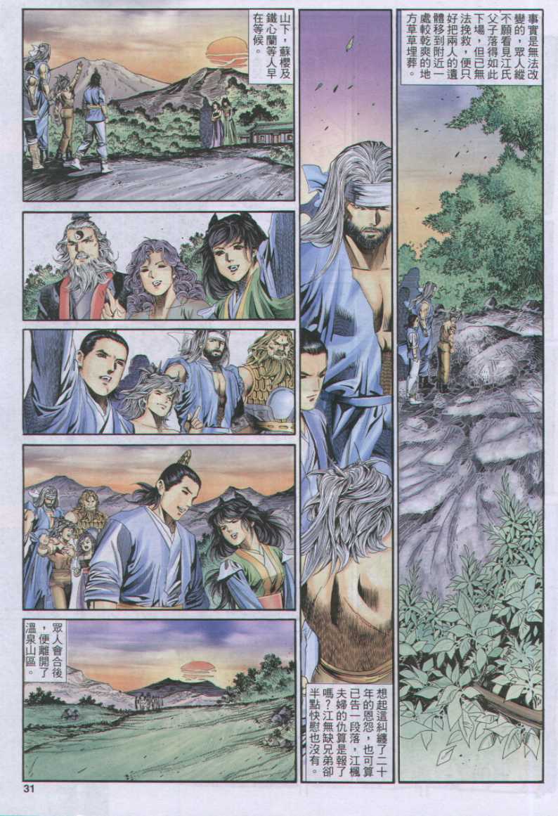 《绝代双骄》漫画最新章节第17话免费下拉式在线观看章节第【218】张图片