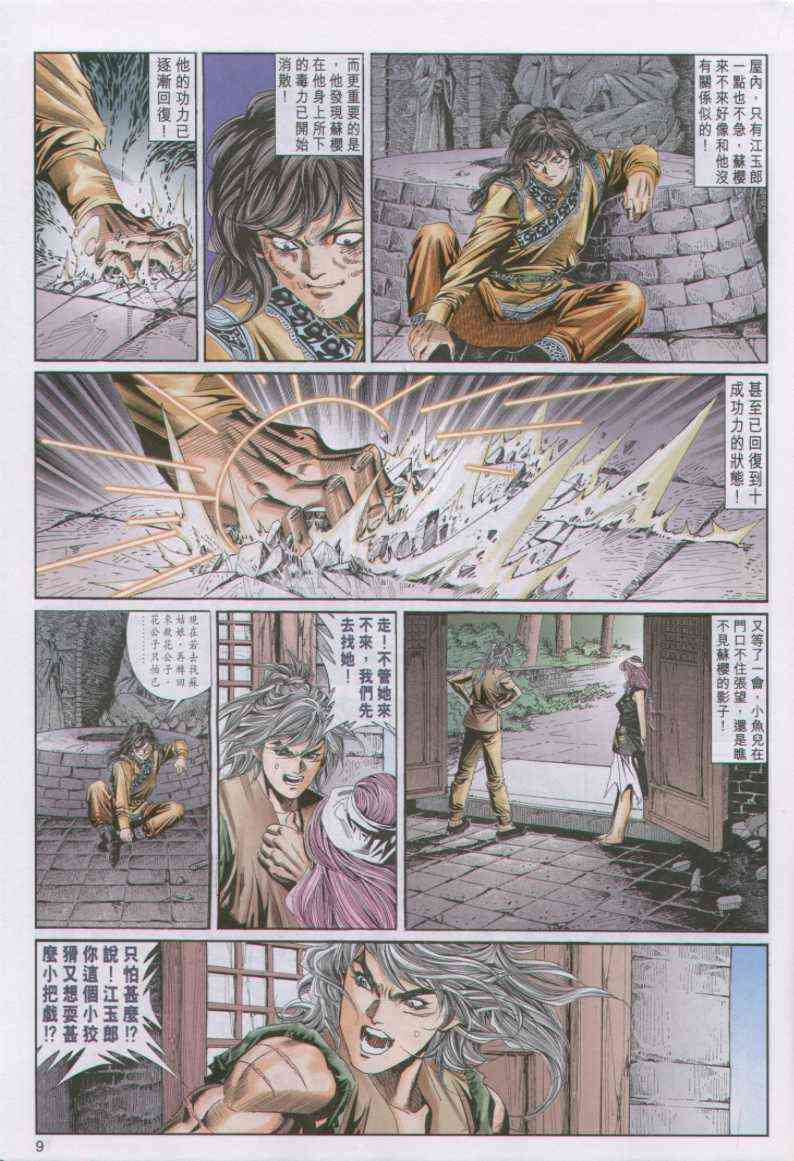 《绝代双骄》漫画最新章节第98卷免费下拉式在线观看章节第【9】张图片