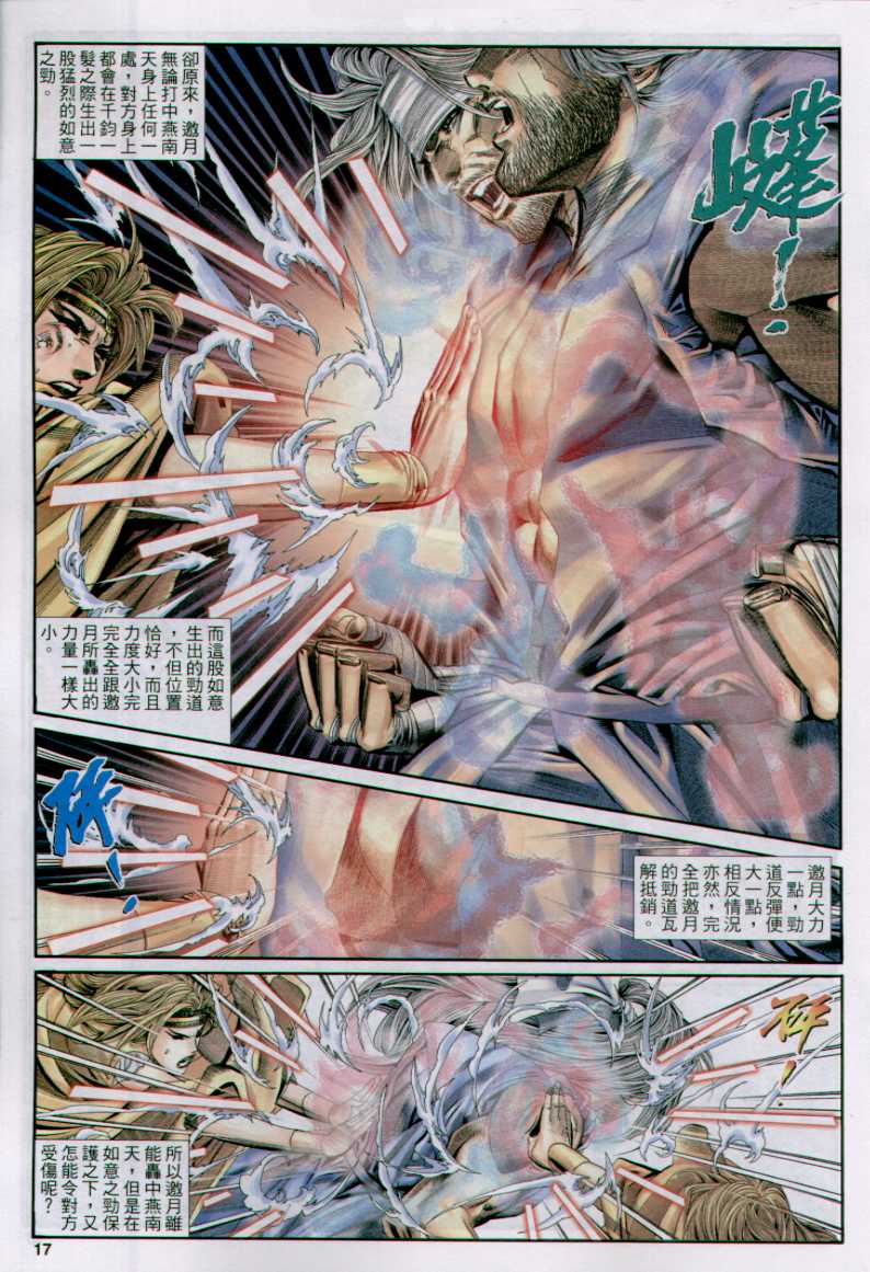 《绝代双骄》漫画最新章节第17话免费下拉式在线观看章节第【78】张图片