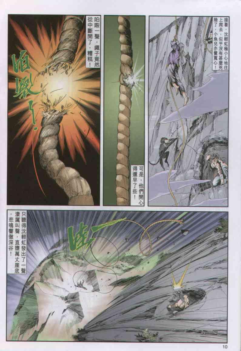 《绝代双骄》漫画最新章节第20卷免费下拉式在线观看章节第【9】张图片