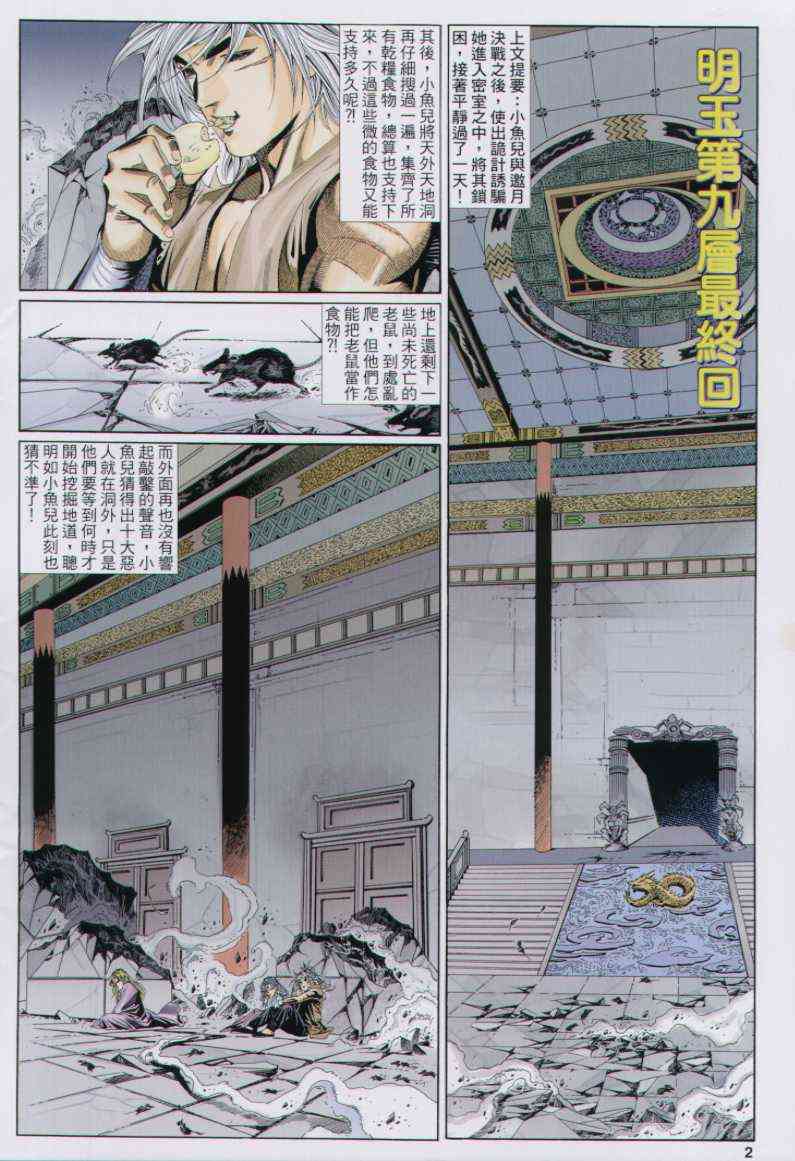 《绝代双骄》漫画最新章节第122卷免费下拉式在线观看章节第【17】张图片