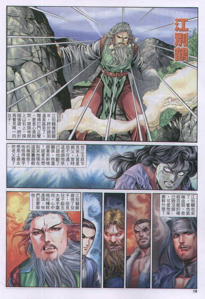 《绝代双骄》漫画最新章节第17话免费下拉式在线观看章节第【173】张图片