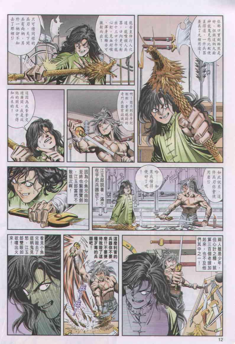 《绝代双骄》漫画最新章节第22卷免费下拉式在线观看章节第【12】张图片