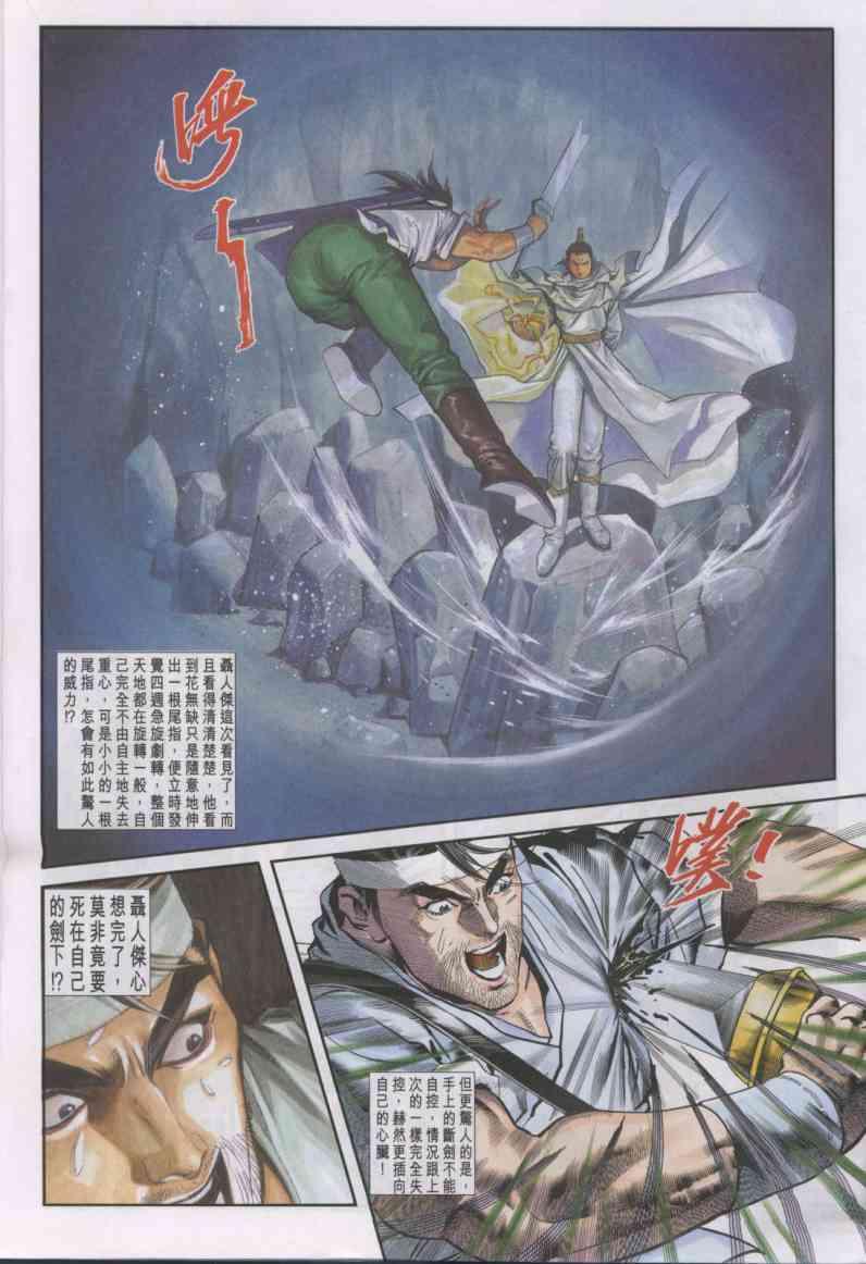 《绝代双骄》漫画最新章节第12卷免费下拉式在线观看章节第【20】张图片