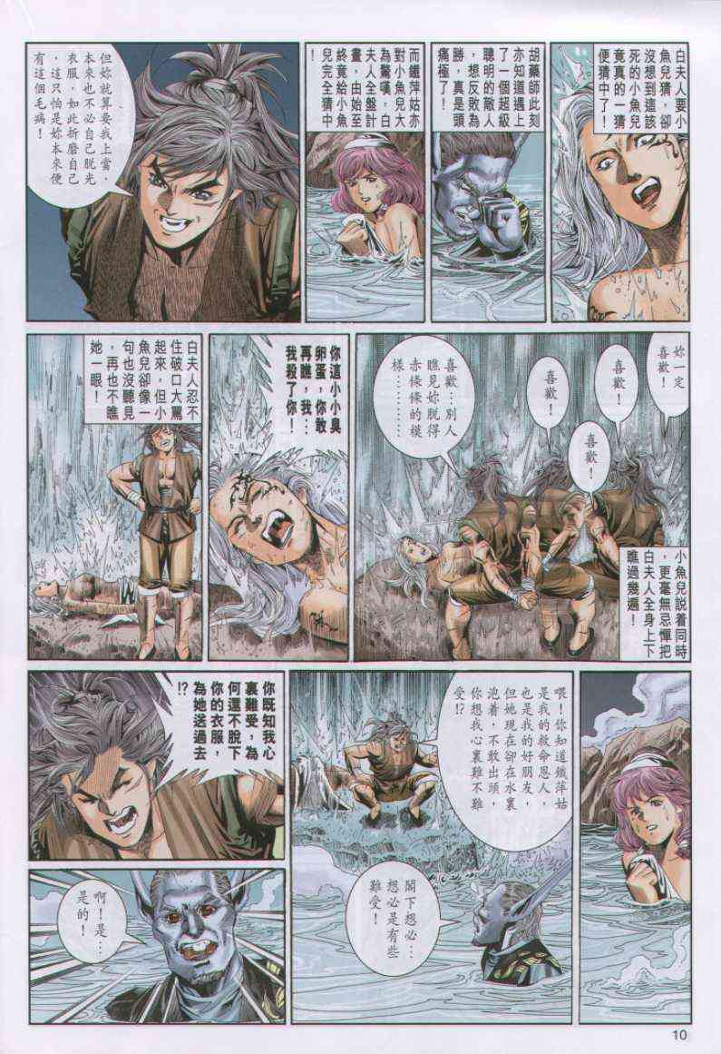 《绝代双骄》漫画最新章节第96卷免费下拉式在线观看章节第【10】张图片