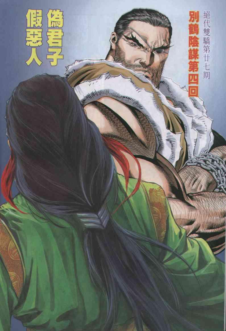 《绝代双骄》漫画最新章节第27卷免费下拉式在线观看章节第【6】张图片