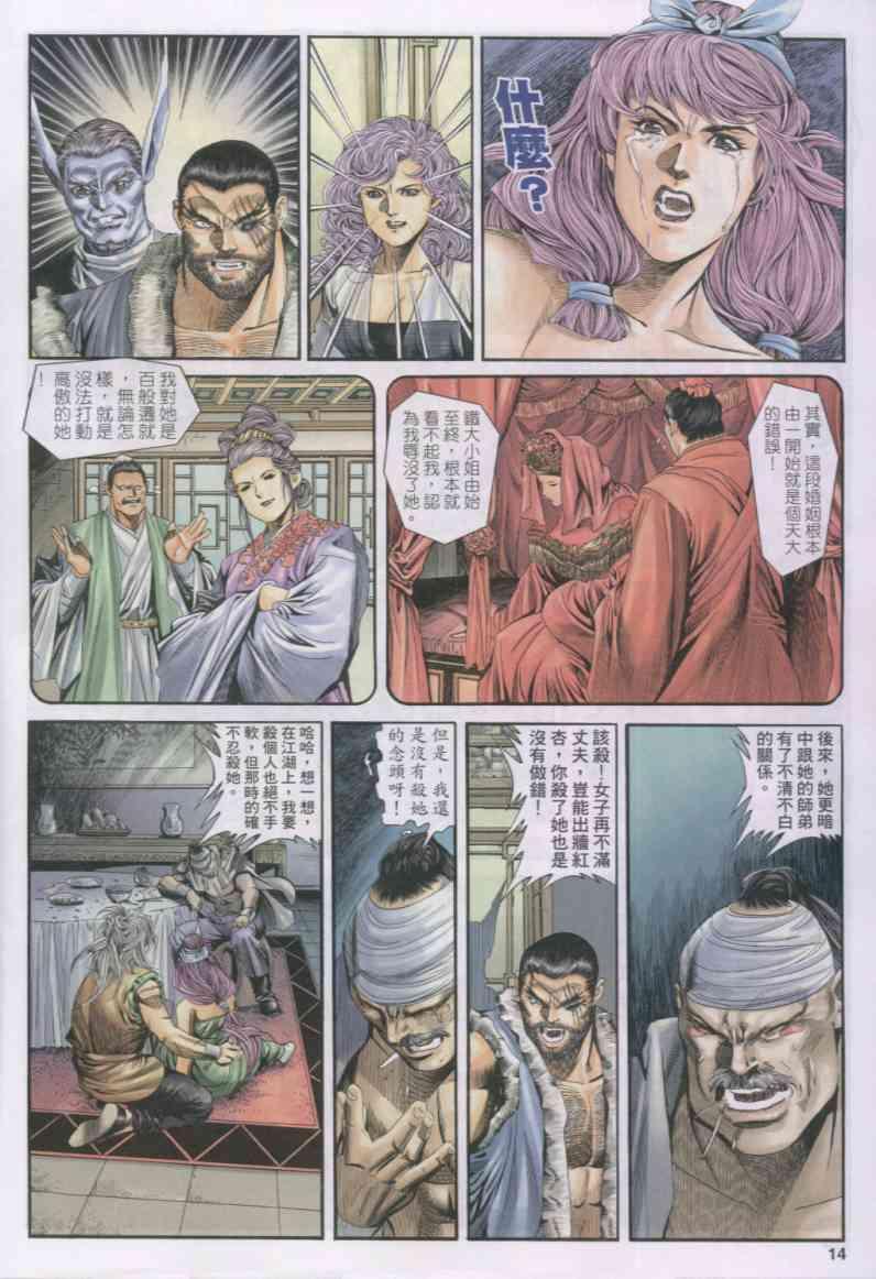 《绝代双骄》漫画最新章节第154卷免费下拉式在线观看章节第【13】张图片