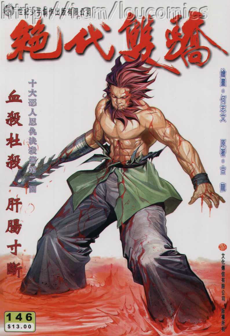 《绝代双骄》漫画最新章节第14话免费下拉式在线观看章节第【145】张图片