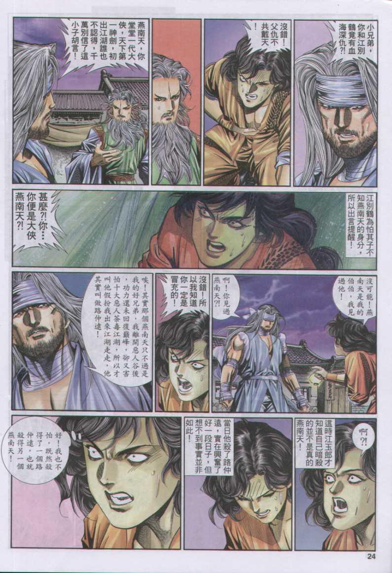 《绝代双骄》漫画最新章节第129卷免费下拉式在线观看章节第【24】张图片