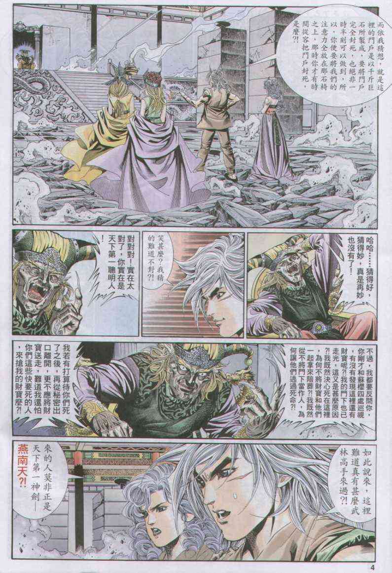 《绝代双骄》漫画最新章节第112卷免费下拉式在线观看章节第【4】张图片