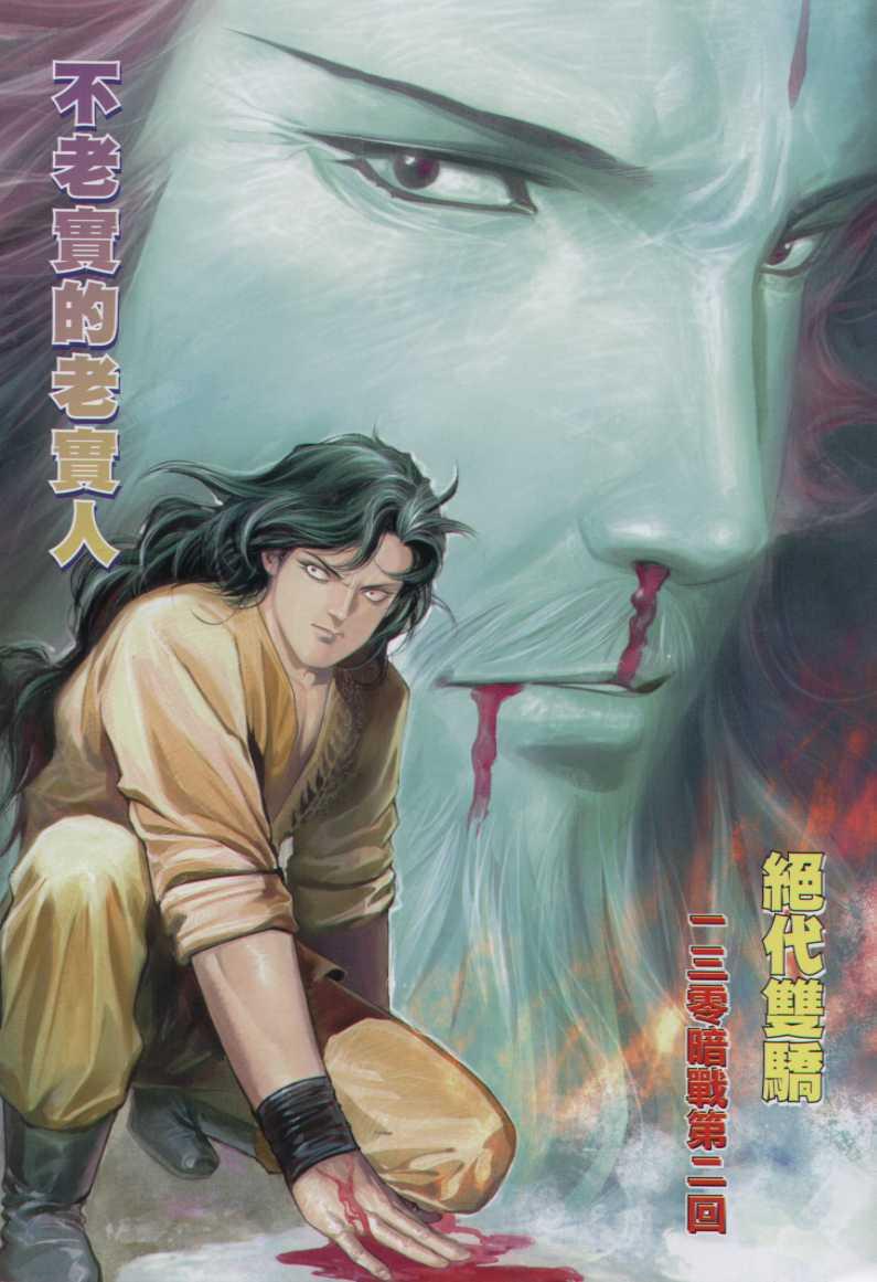 《绝代双骄》漫画最新章节第130卷免费下拉式在线观看章节第【2】张图片