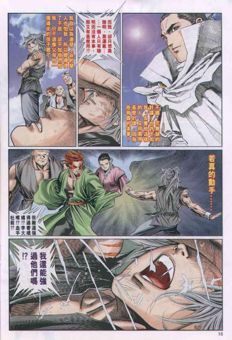 《绝代双骄》漫画最新章节第34卷免费下拉式在线观看章节第【16】张图片