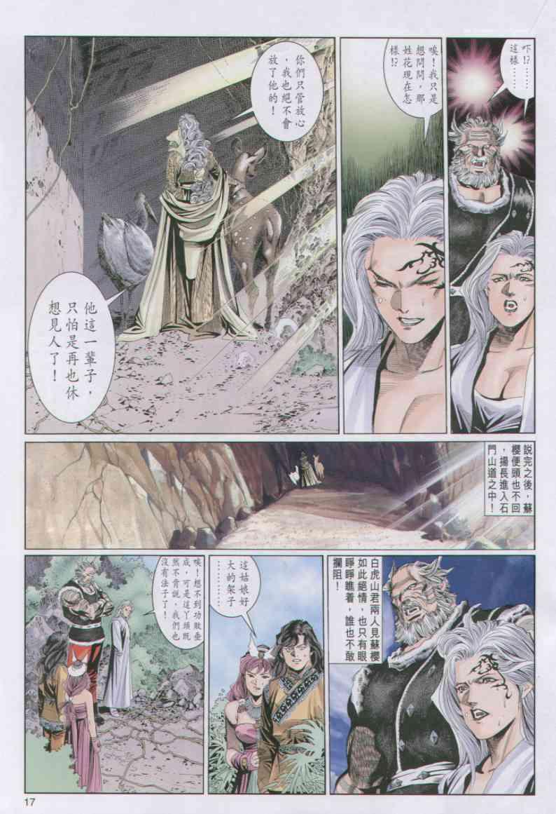 《绝代双骄》漫画最新章节第85卷免费下拉式在线观看章节第【17】张图片