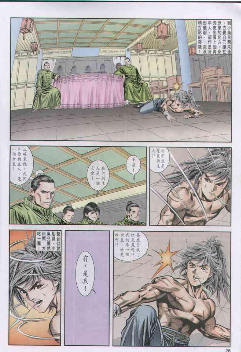 《绝代双骄》漫画最新章节第20卷免费下拉式在线观看章节第【25】张图片