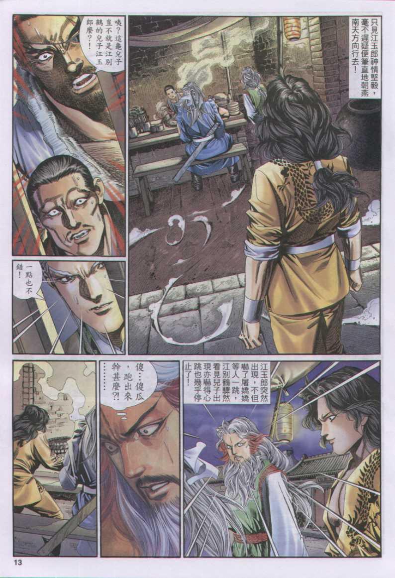 《绝代双骄》漫画最新章节第129卷免费下拉式在线观看章节第【13】张图片