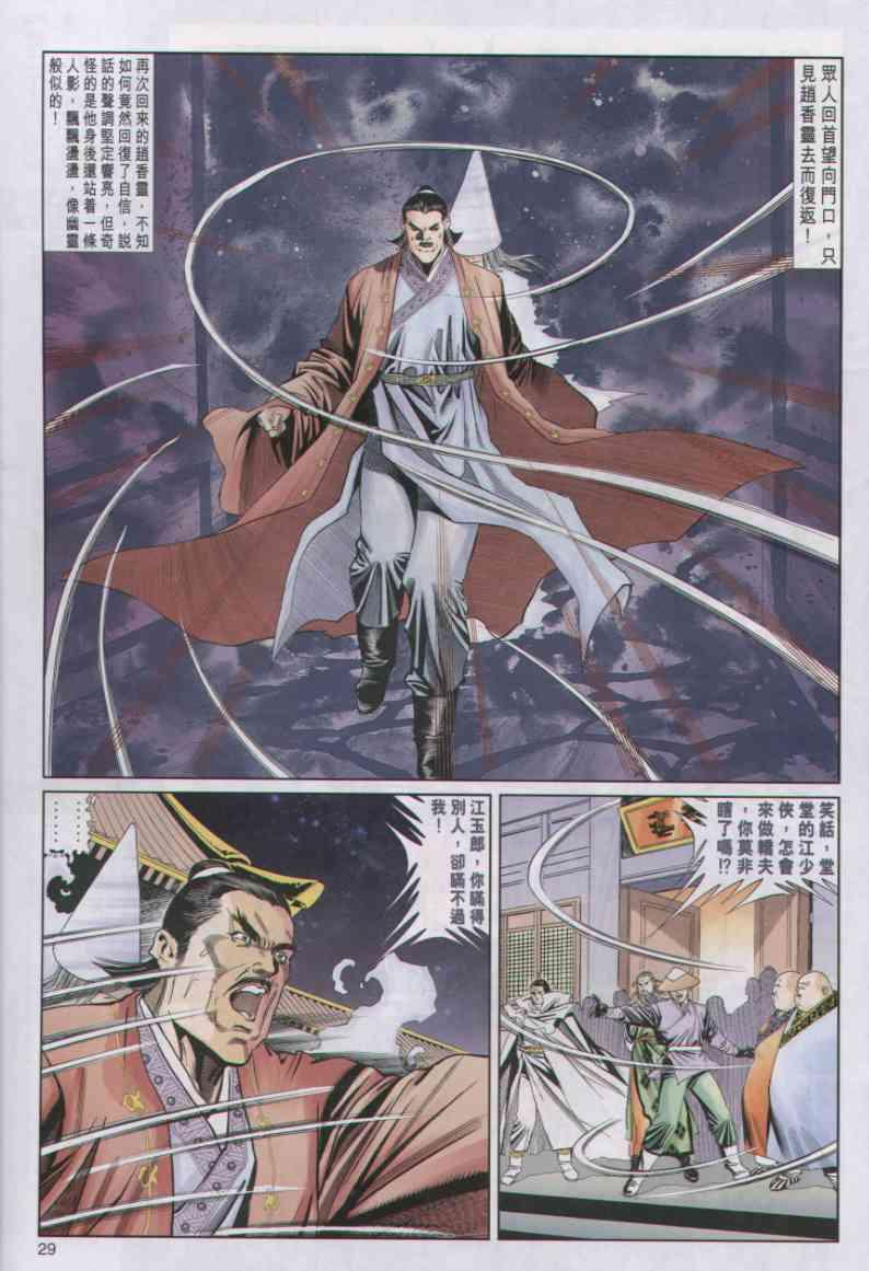 《绝代双骄》漫画最新章节第39卷免费下拉式在线观看章节第【29】张图片