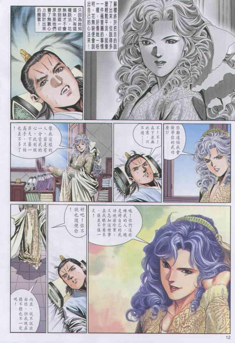 《绝代双骄》漫画最新章节第85卷免费下拉式在线观看章节第【12】张图片