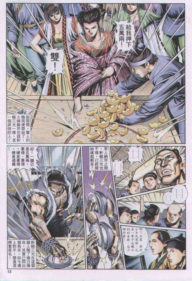 《绝代双骄》漫画最新章节第123卷免费下拉式在线观看章节第【13】张图片