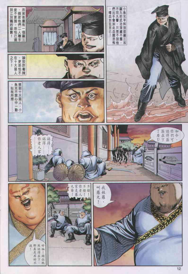 《绝代双骄》漫画最新章节第39卷免费下拉式在线观看章节第【12】张图片