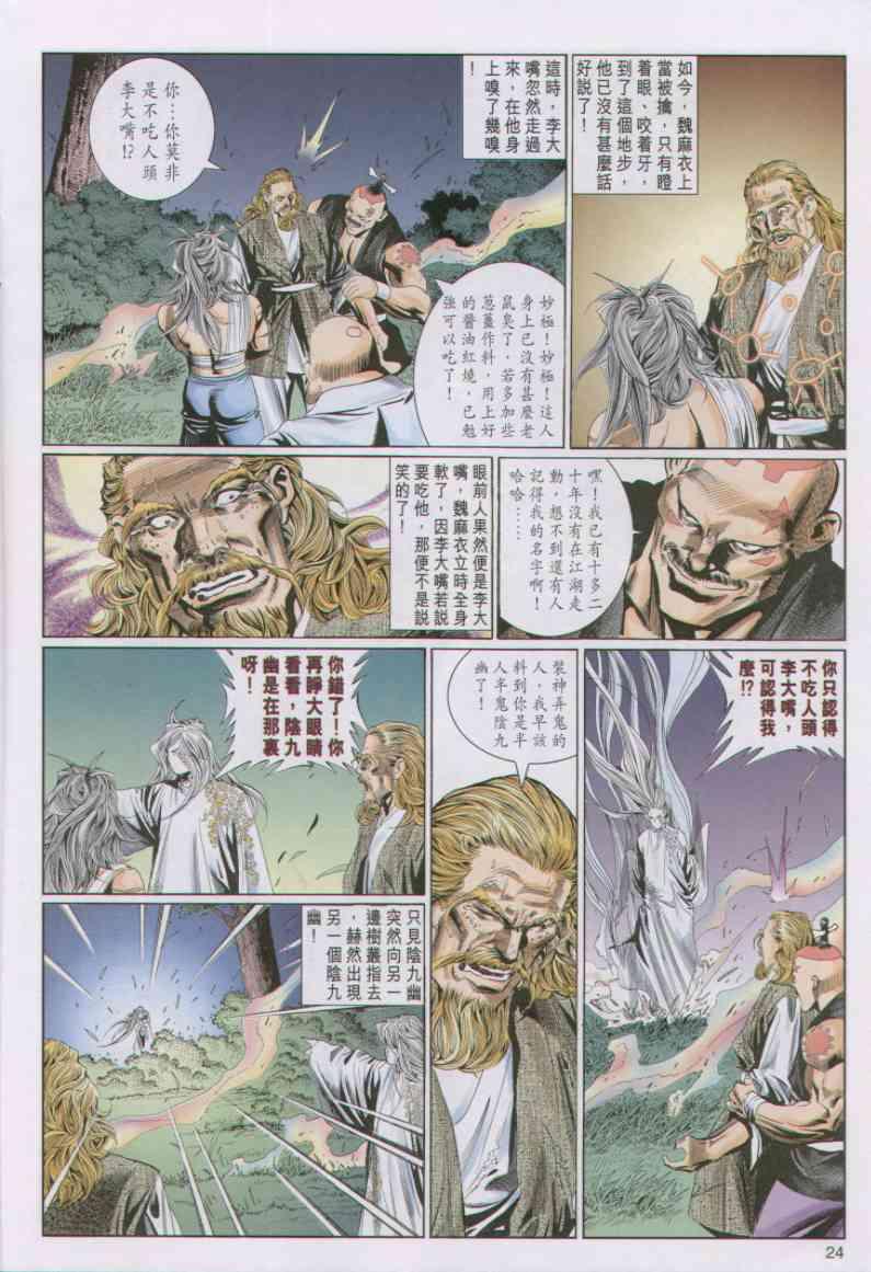 《绝代双骄》漫画最新章节第93卷免费下拉式在线观看章节第【23】张图片