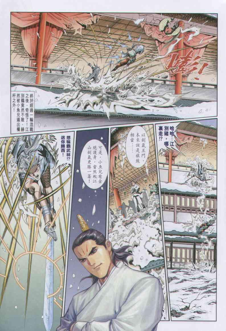 《绝代双骄》漫画最新章节第65卷免费下拉式在线观看章节第【13】张图片