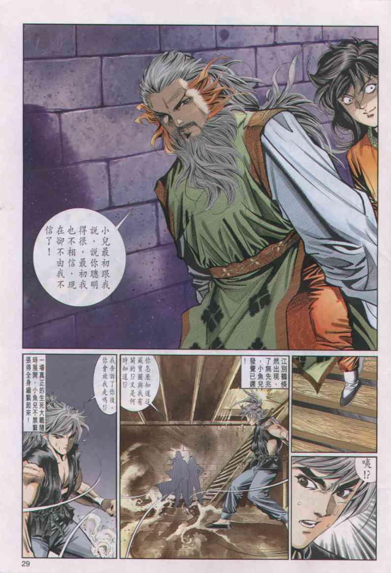 《绝代双骄》漫画最新章节第30卷免费下拉式在线观看章节第【29】张图片