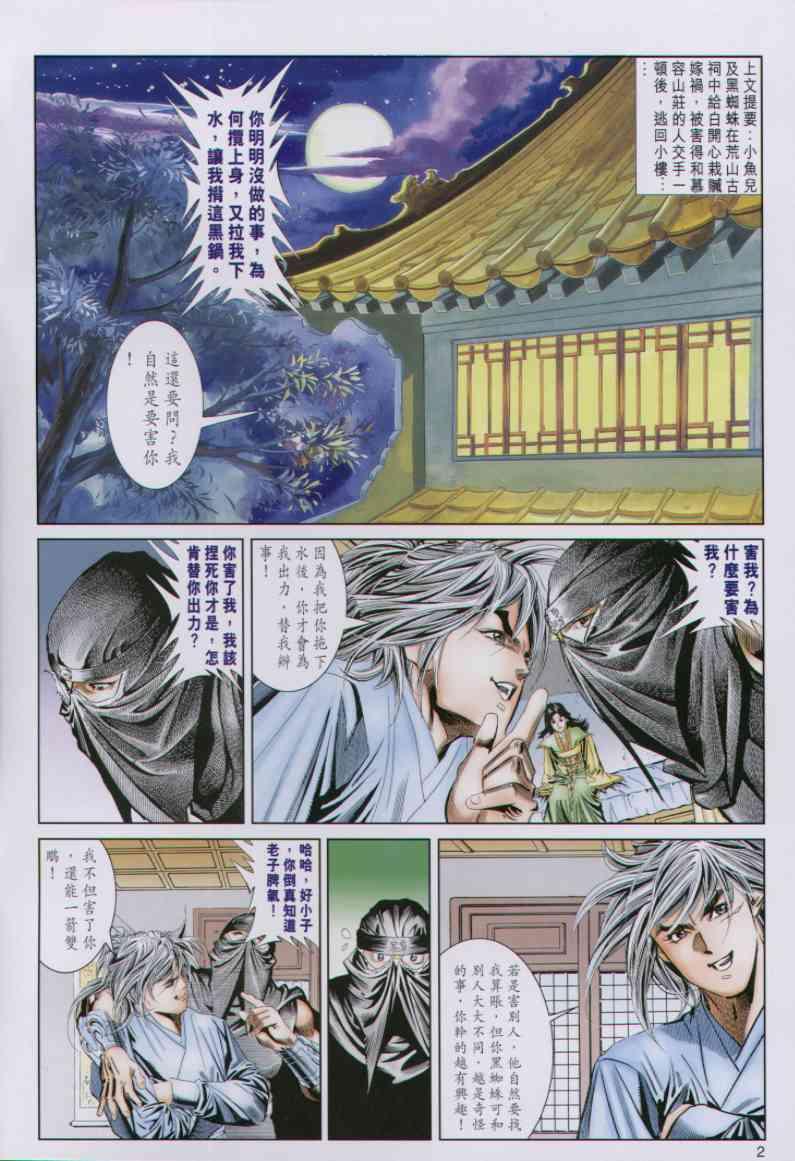 《绝代双骄》漫画最新章节第49卷免费下拉式在线观看章节第【2】张图片