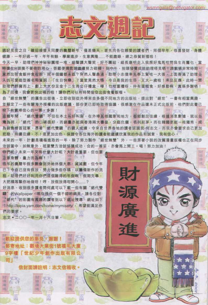 《绝代双骄》漫画最新章节第16话免费下拉式在线观看章节第【250】张图片