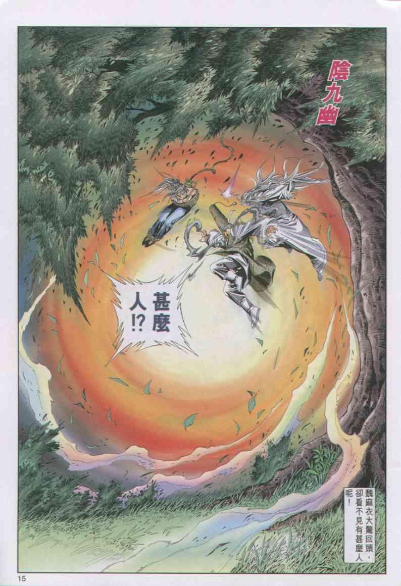 《绝代双骄》漫画最新章节第92卷免费下拉式在线观看章节第【15】张图片