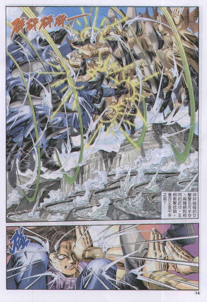 《绝代双骄》漫画最新章节第17话免费下拉式在线观看章节第【201】张图片